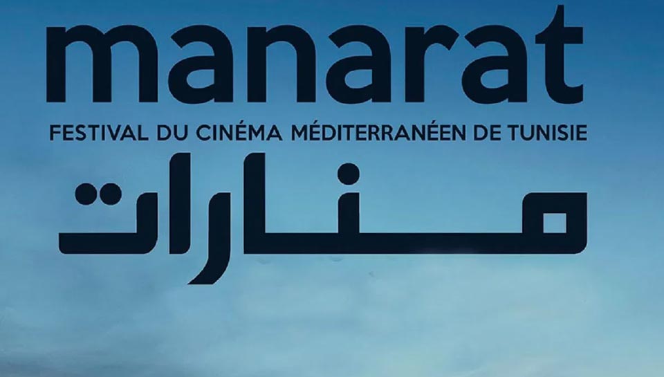 Le festival du cinéma méditerranéen de Tunisie Manarat